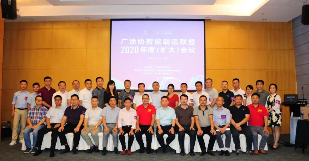 【Association News】Guangdong Coating Industry Intelligent Manufacturing Industry Alliance 2020 (Enlarged Conference) was held in Zhuhai, Guangdong