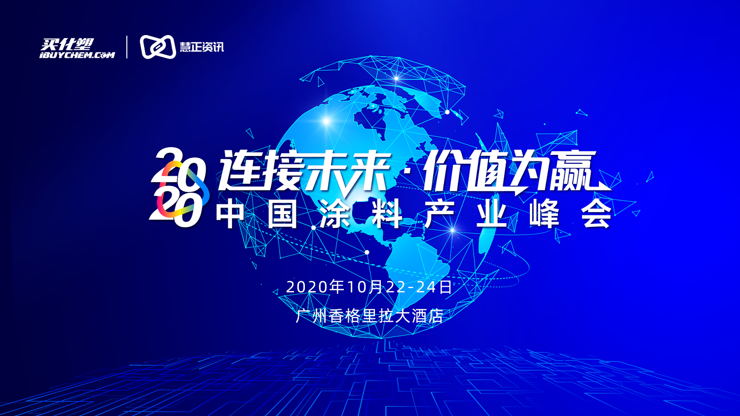 政和工程冠名的2020中国涂料产业峰会智慧工厂分论坛之《建设项目工程总承包(EPC)全新模式》圆满成功