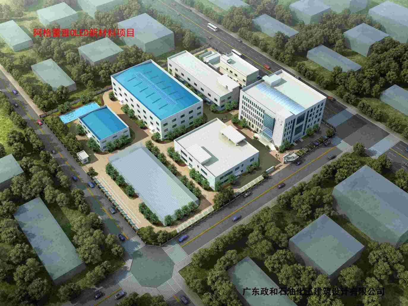 广东阿格蕾雅光电材料有限公司200 吨年OLED 材料及中间体项目