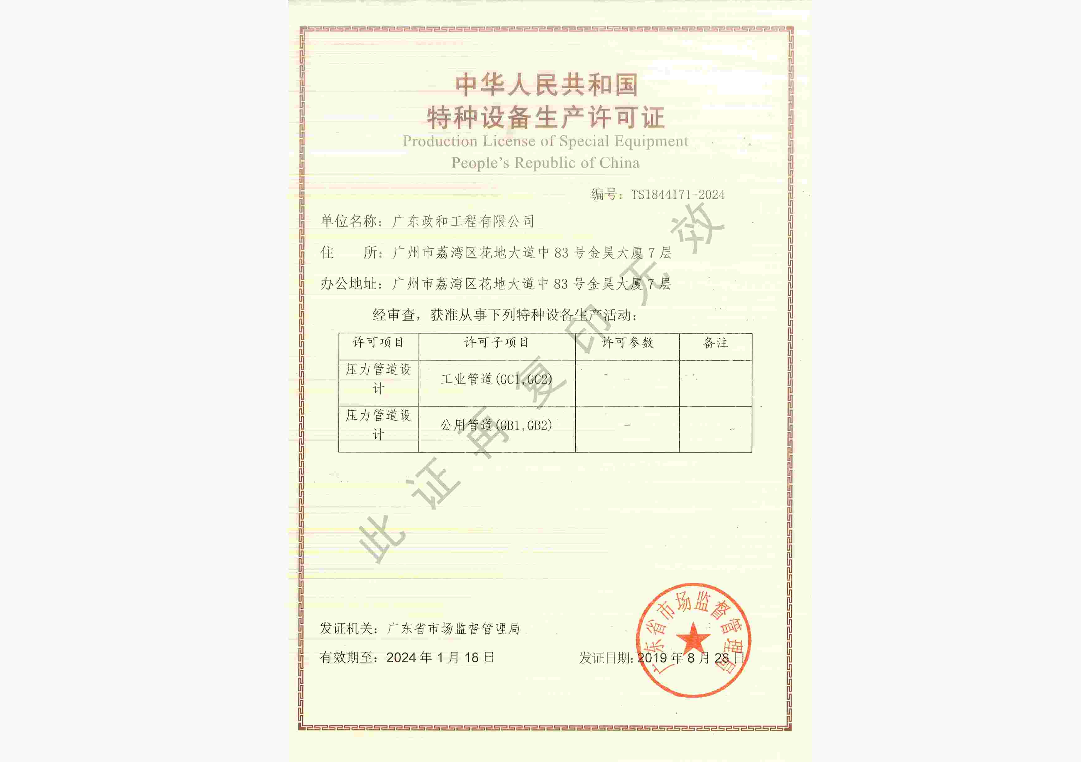 Special equipment production license of the People&#39;s Republic of China
