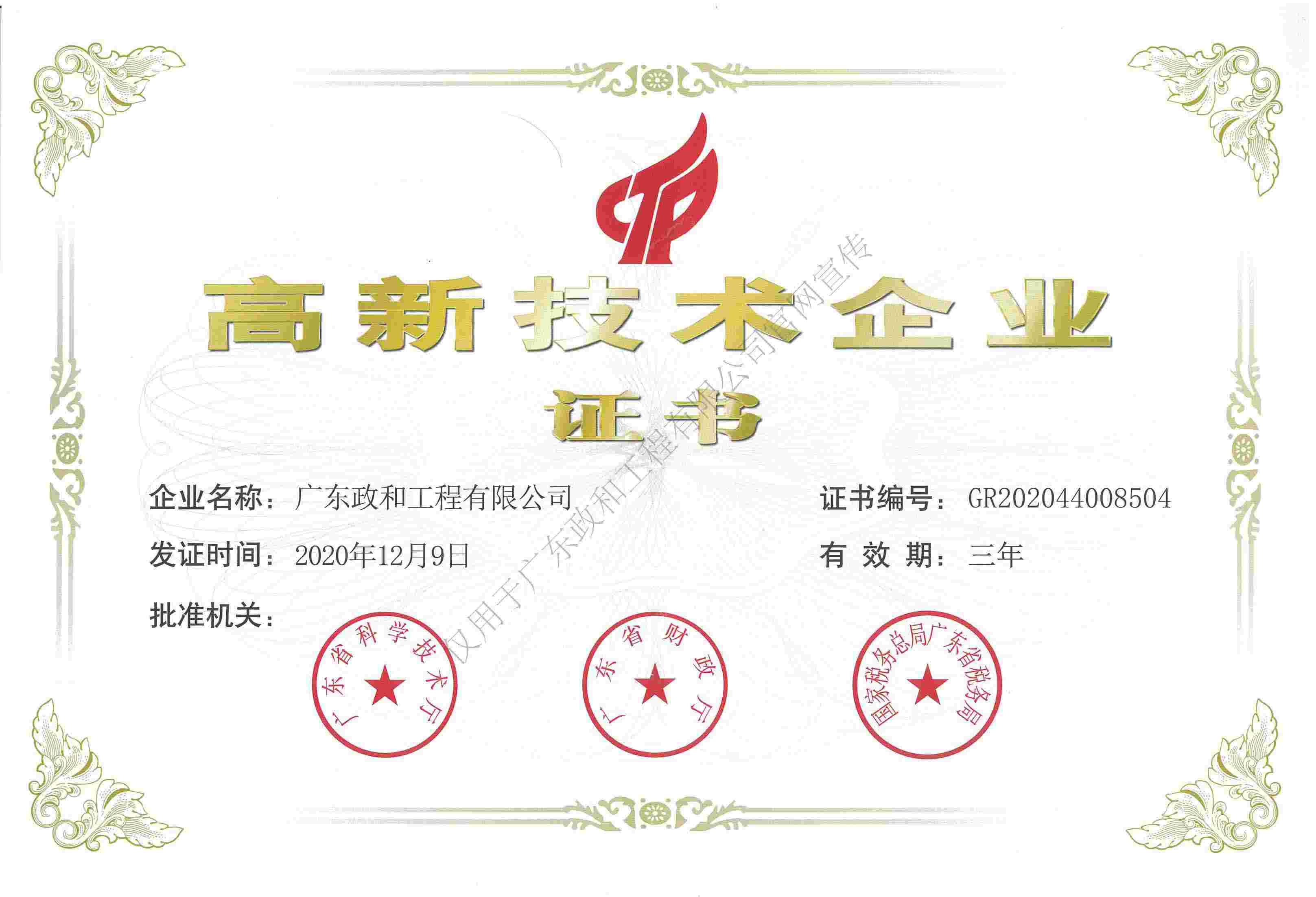 High -tech corporate certificate