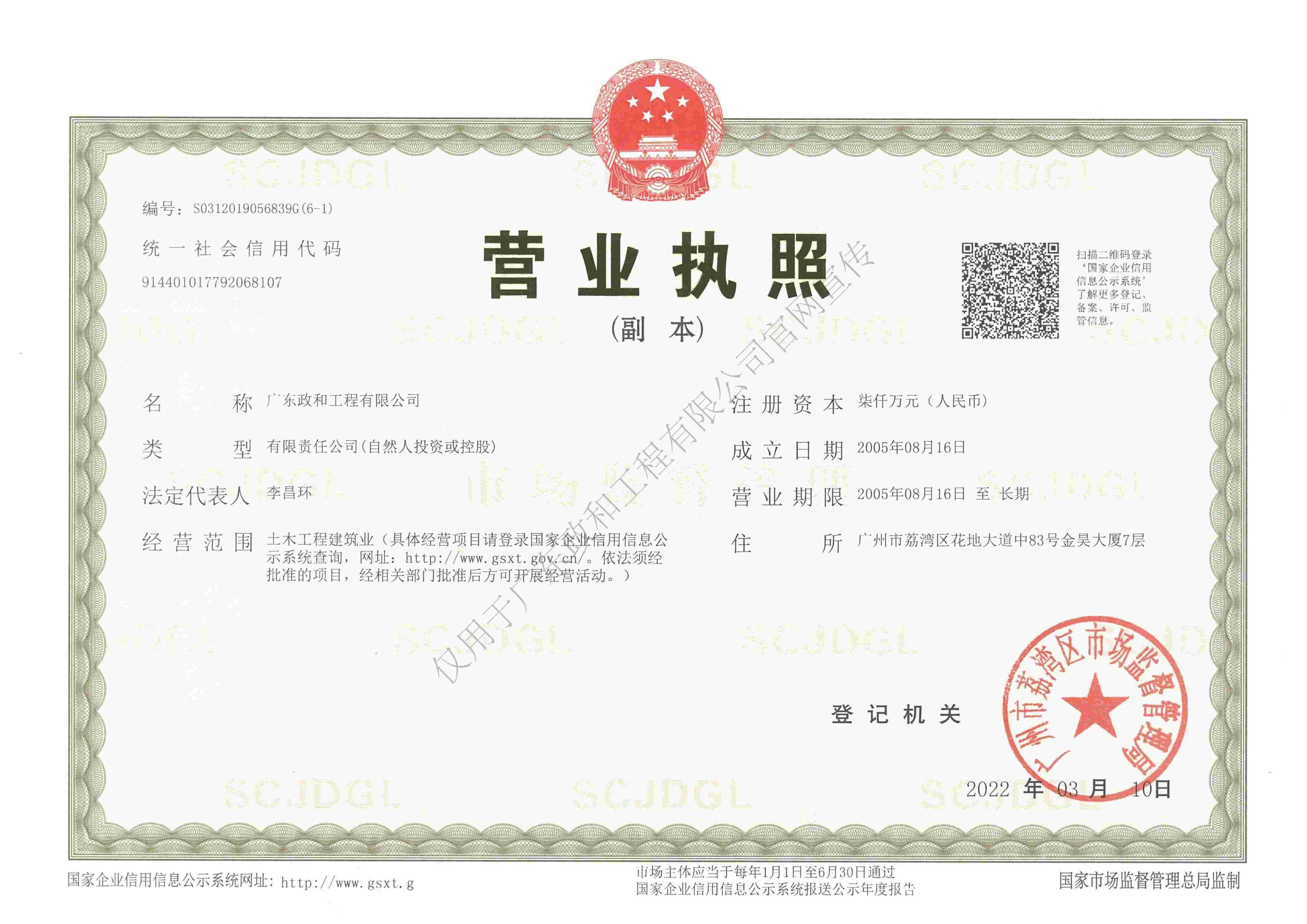 Zhenghe&#39;s latest annual business license
