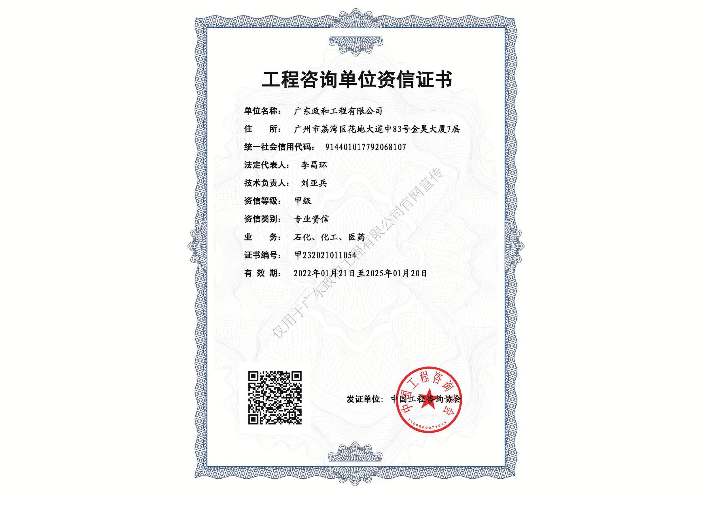 Engineering Consultation Unit Grade A Certificate Certificate
